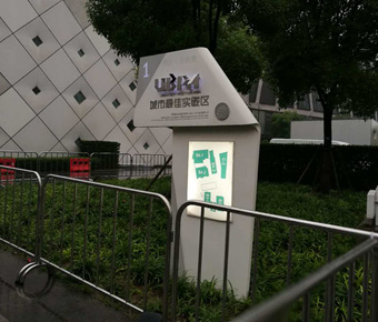 世博最佳實(shí)踐標(biāo)識(shí)