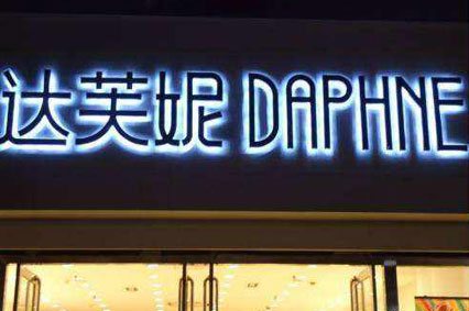 LED發(fā)光字廣告制作安裝好就一勞永逸了嗎？—蓄力告訴你如何維護(hù)它