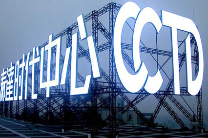 樓頂發(fā)光字廣告牌可不是隨便就能安裝的，蓄力告訴你安全操作