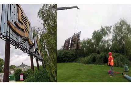 老舊、破損的大型戶外廣告牌，拆了！—戶外廣告牌備案中