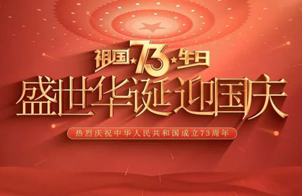 歡度國慶，蓄力告訴你國慶節(jié)的由來及意義