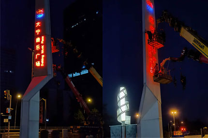 大寧音樂廣場(chǎng)廣告牌亮眼不？蓄力傾力打造